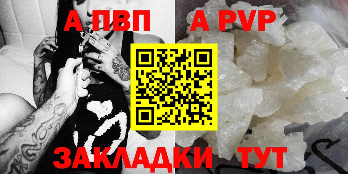 A-PVP мука  Alpha PVP крисы CK  наркошоп  Канск  Альфа ПВП кристаллы  Вход с VPN 