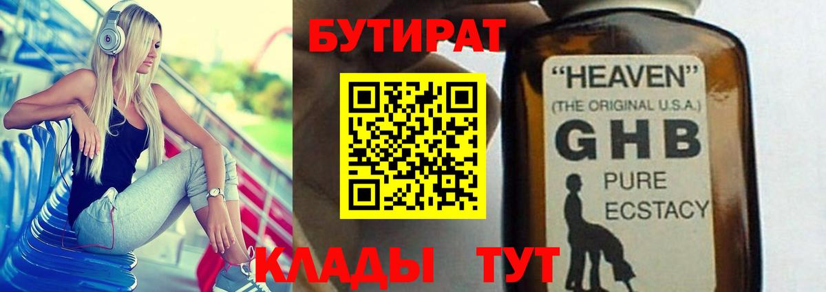 Канск  БУТИРАТ  Вход с VPN  БУТИРАТ оксана 