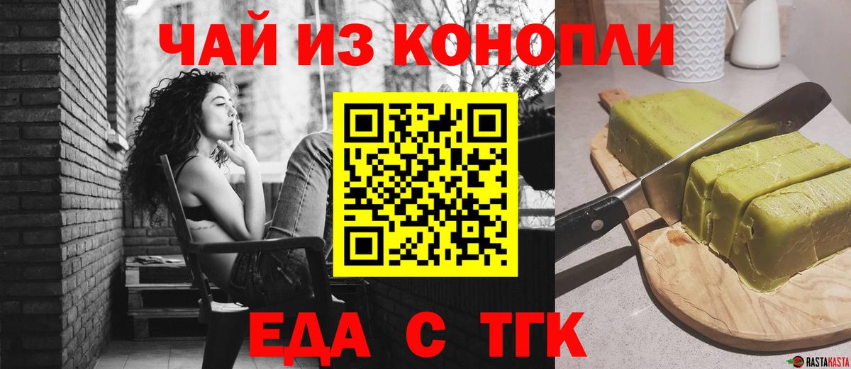 Канск  Еда ТГК марихуана  Вход с VPN 