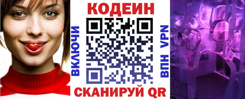 Codein Purple Drank  Канск 