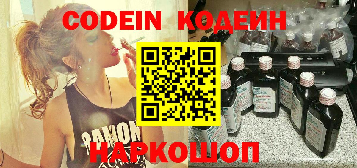Кодеиновый сироп Lean Purple Drank Канск