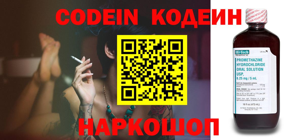 Канск  Кодеиновый сироп Lean Purple Drank  Codein напиток Lean (лин)  Вход с VPN 