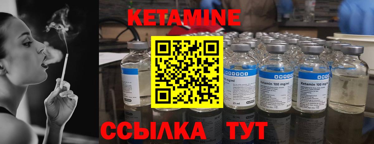 КЕТАМИН VHQ Канск