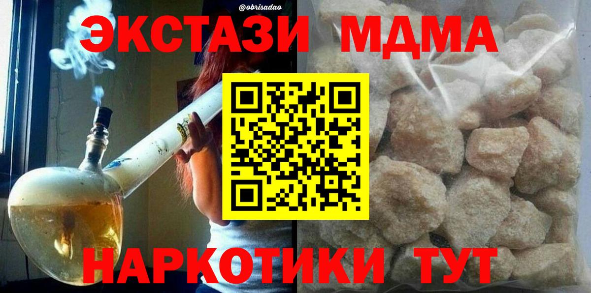 МДМА кристаллы  МДМА Molly  Вход с VPN  Канск 