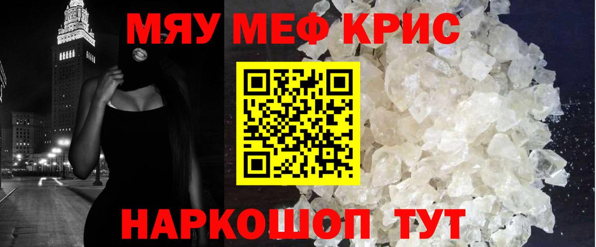 МЯУ-МЯУ  Вход с VPN  Канск  МЯУ-МЯУ  Мефедрон мяу мяу 
