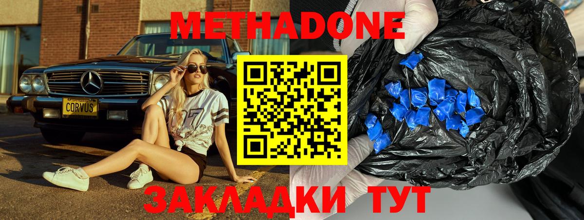 МЕТАДОН белоснежный  Метадон VHQ  Канск  Вход с VPN 