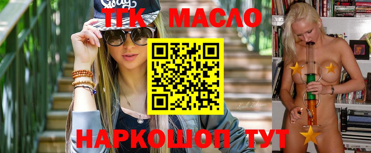 Дистиллят ТГК жижа  наркотики  Канск  Вход с VPN 